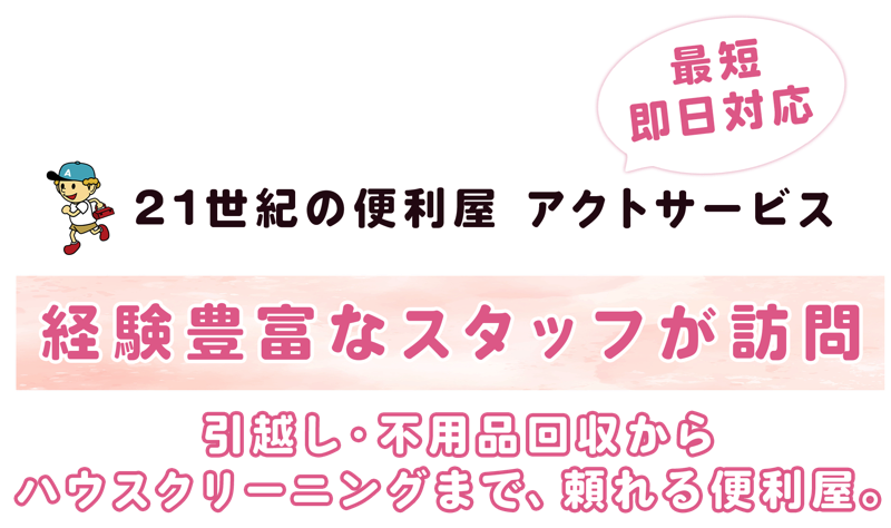 経験豊富なスタッフが訪問