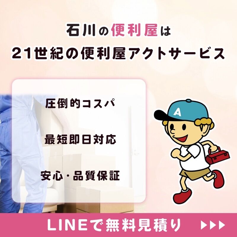 21世紀の便利屋アクトサービス